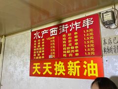 -水产西街炸串(水产西街店)