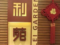 -利苑酒家(合景国际金融广场店)