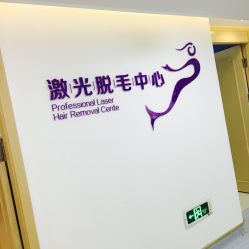-美莱医疗美容医院