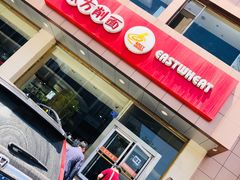 门面-东方削面(操场城街店)