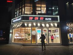 门面-好利来(北美N1店)