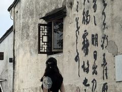 -绍兴书圣故里景区