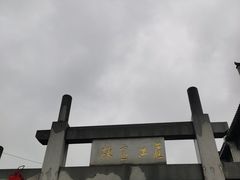 -靖港古镇