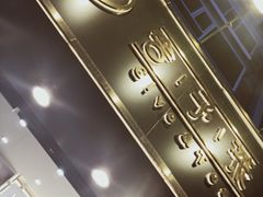 -舍予茶(桂林路店)