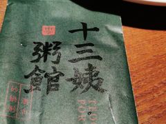 -南拳十三姨·潮汕砂锅粥(世纪金源店)