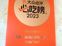 -贯贯吉·清真餐厅(浙江中路店)