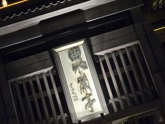 -曲水兰亭(北京四惠店)