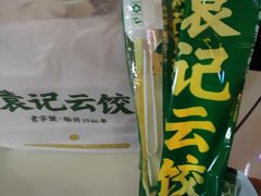 -袁记云饺(南门口店)