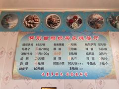 菜单-努尔古丽奶茶