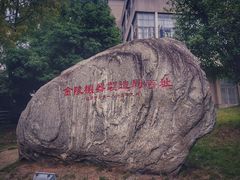 -南京晨光1865创意产业园