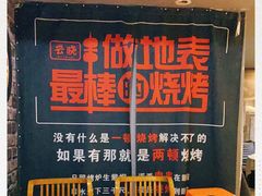 -云晓光头烧烤吧(新大陆广场店)