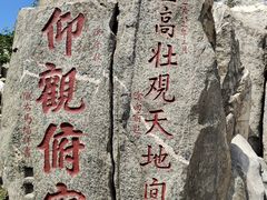 -泰山风景名胜区