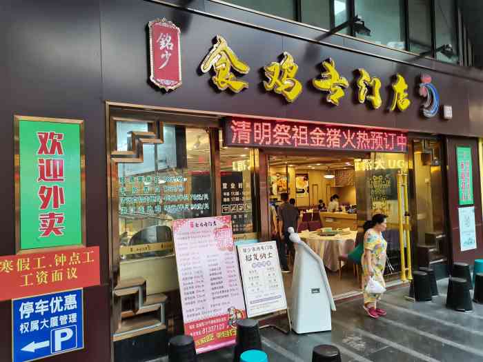 广元南河鸡店图片