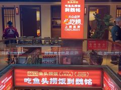 -魏铭鱼头捞饭(晋阳路店)