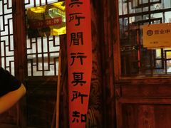 门面-齐记土鸡米线