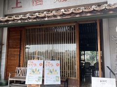 -喜洲吧·江畔老船厂·庭院餐厅(喜临院店)