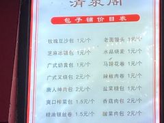 -清泉阁包子铺(中山路店)