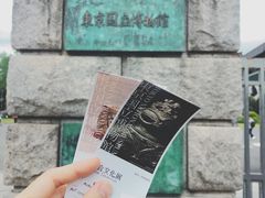 -东京国立博物馆