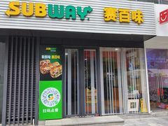 -SUBWAY赛百味(大都荟店)