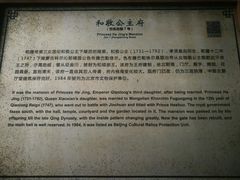 -和敬公主府