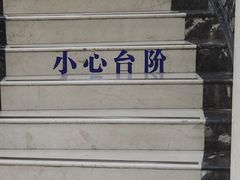 -上海仁爱医院