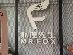 -Mr.Fox狐狸先生超级密室(南山店)