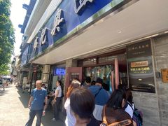 -伟记奥面馆(白塔东路店)
