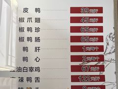 -王浩儿纪六孃甜皮鸭(乐山总店)