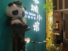 -蓉城小馆(科兴店)