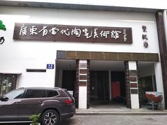 -广州市紫泥堂文化创意园景区