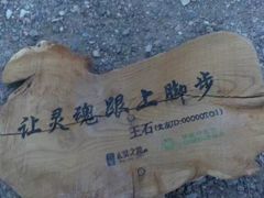 -汉长城遗址