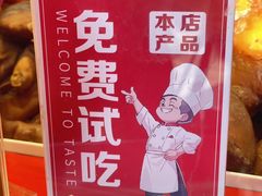 -净香园熟肉(北坦总店)