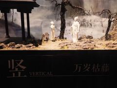 -兰亭风景区