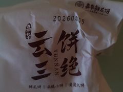 -昆明冠生园·鲜花饼·面包蛋糕(老街店)