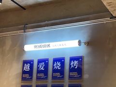 -熙成烧烤(白塔岭店)
