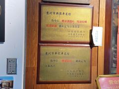 -新聚丰菜馆(太监弄店)