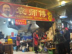门面-袁师傅烤肉(弹子石店)