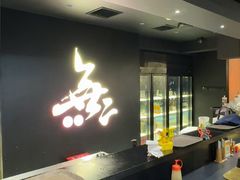 -無二炙坊·和牛烧肉(大钟寺1733店)