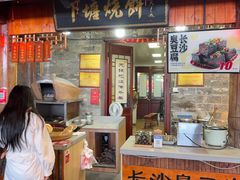 -下塘烧饼(罍街店)