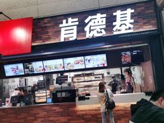 门面-肯德基(虹桥机场T2北指廊精选外卖点店)