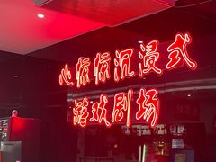-追魂·实景沉浸式密室逃脱(光明店)