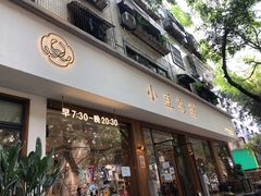 门面-小豆海棠(人民南路店)