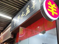-丰登陕西水盆牛羊肉·泡馍