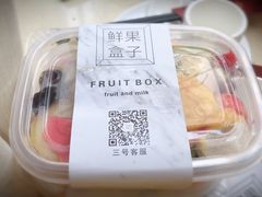 -鲜果盒子(会展店)