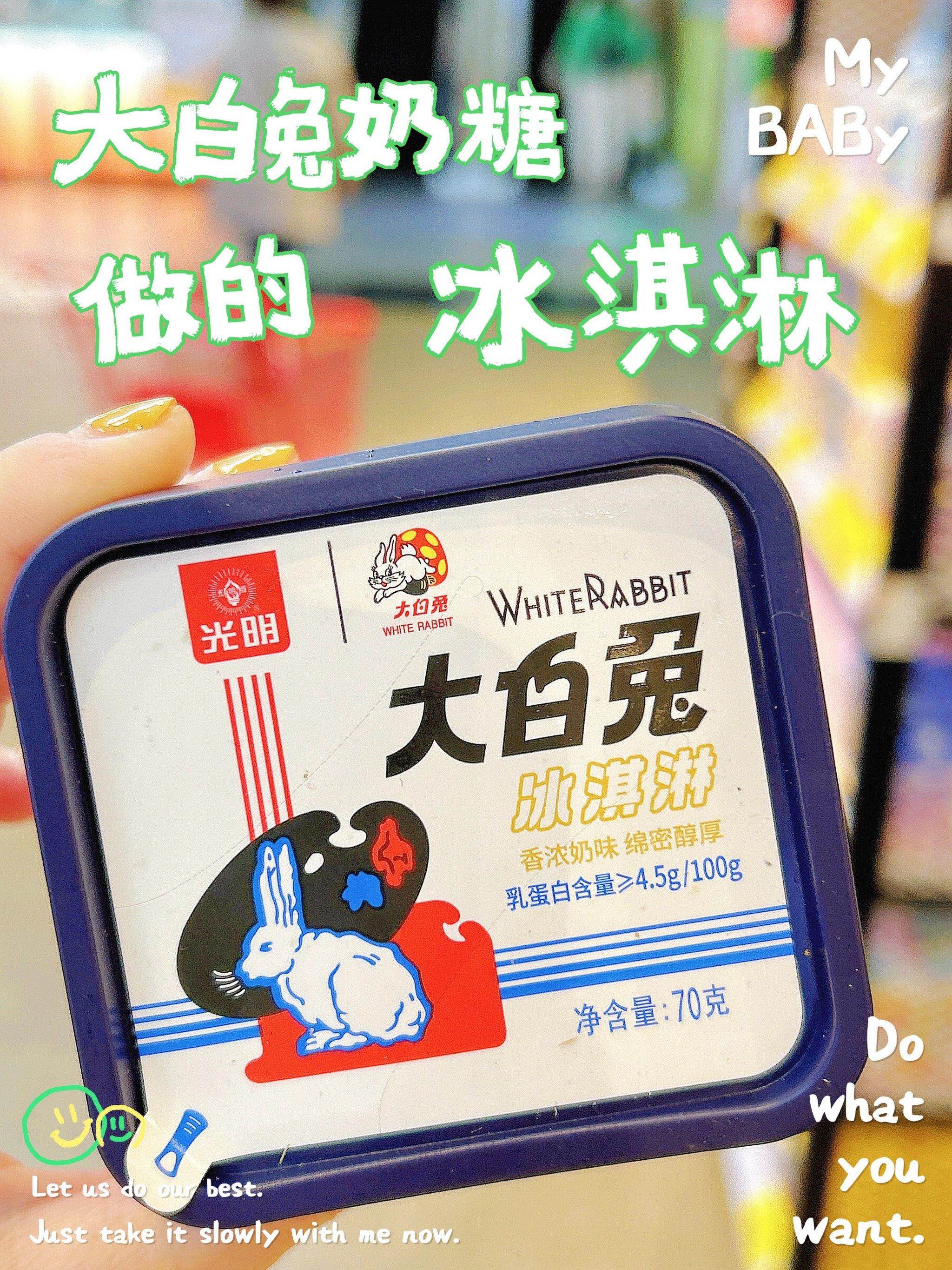 大白兔奶糖做的冰淇淋 这要融化多少粒大白兔啊