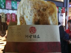 牛肉锅盔-阿甘锅盔(中关村食宝街店)