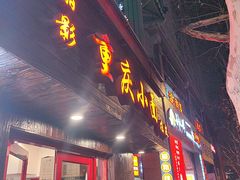 -丽影重庆小面(定西路店)