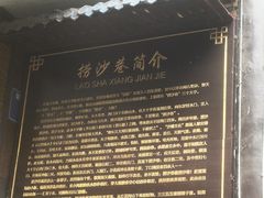 -捞沙巷