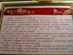 -龙塔