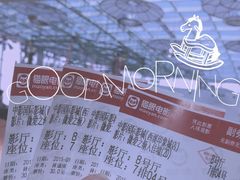 微爱-中影国际影城(西溪印象城CINITYLED店)